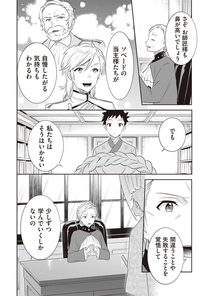 地味な剣聖はそれでも最強です 第45話 - 6