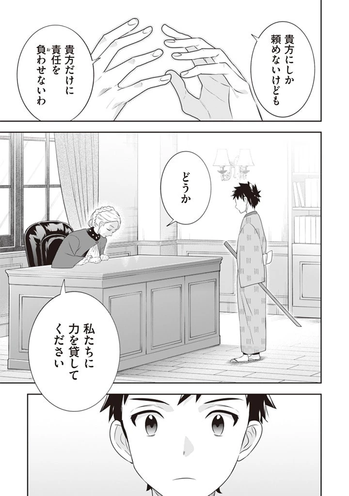 地味な剣聖はそれでも最強です 第45話 - 7
