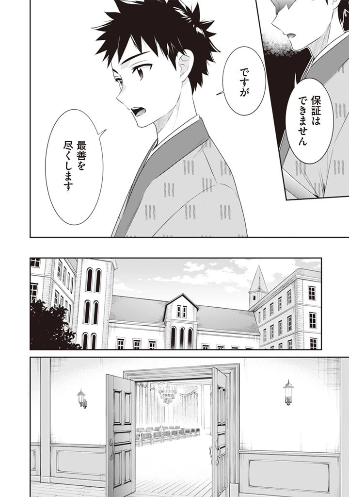 地味な剣聖はそれでも最強です 第45話 - 8