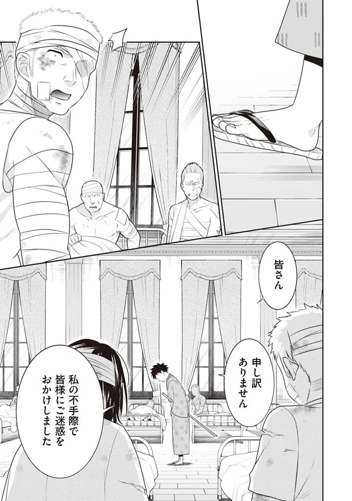 地味な剣聖はそれでも最強です 第45話 - 9