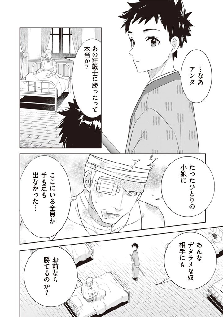 地味な剣聖はそれでも最強です 第45話 - 10