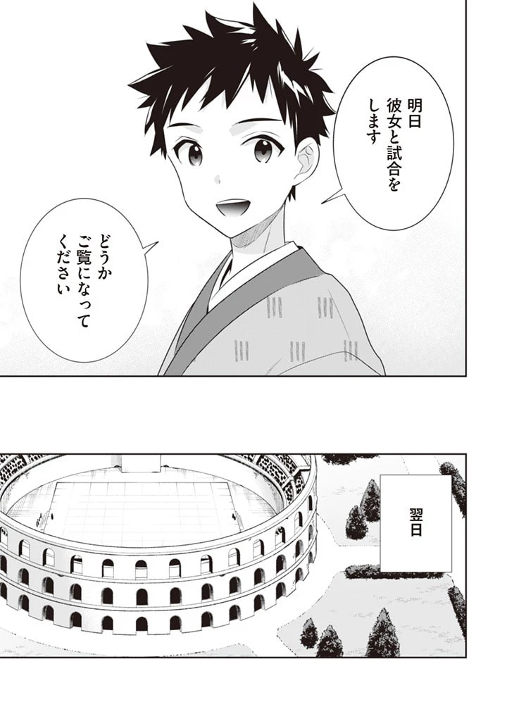 地味な剣聖はそれでも最強です 第45話 - 11