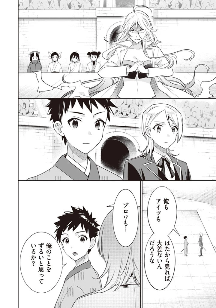 地味な剣聖はそれでも最強です 第45話 - 14