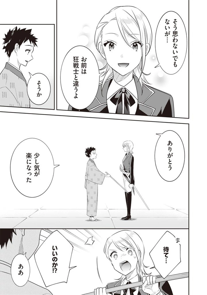 地味な剣聖はそれでも最強です 第45話 - 15