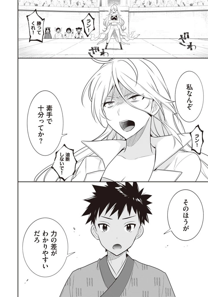 地味な剣聖はそれでも最強です 第45話 - 16
