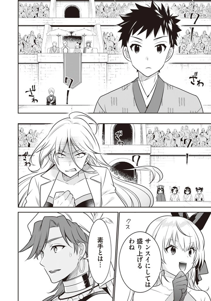 地味な剣聖はそれでも最強です 第46話 - 2