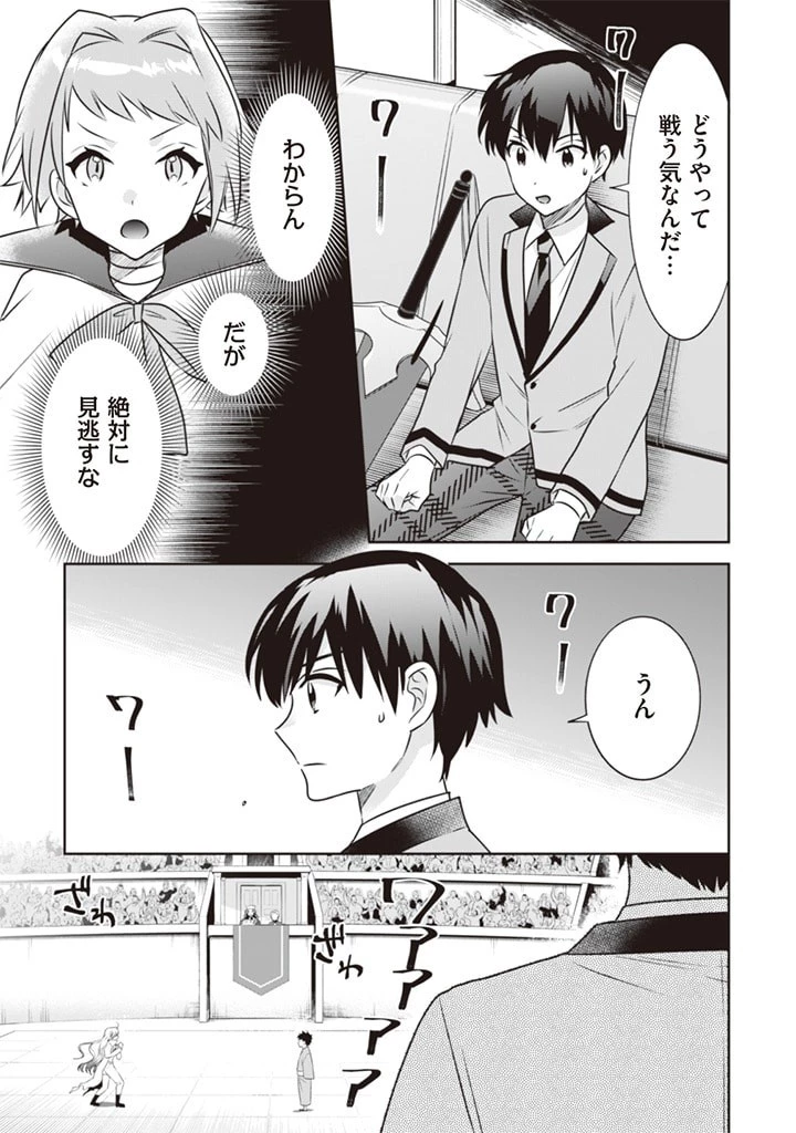 地味な剣聖はそれでも最強です 第46話 - 3