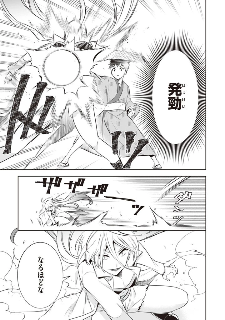 地味な剣聖はそれでも最強です 第46話 - 7