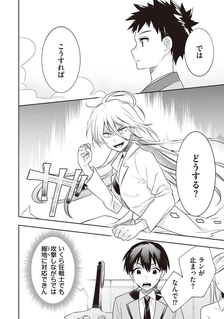 地味な剣聖はそれでも最強です 第46話 - 8