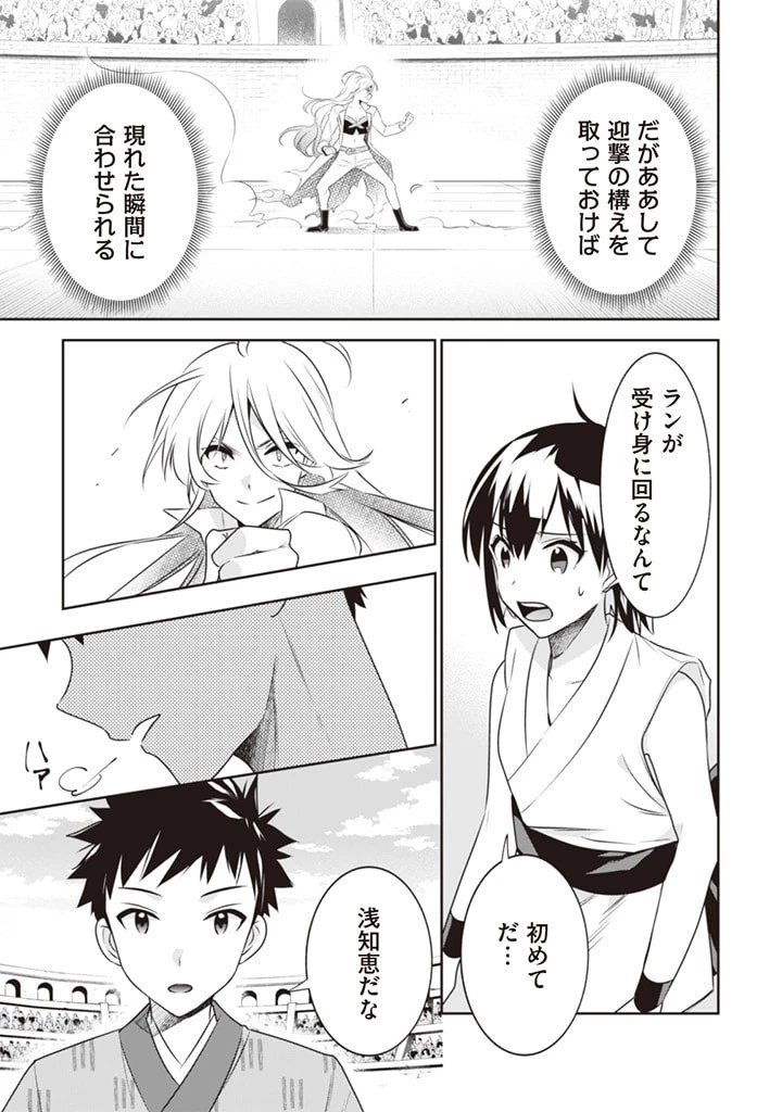 地味な剣聖はそれでも最強です 第46話 - 9