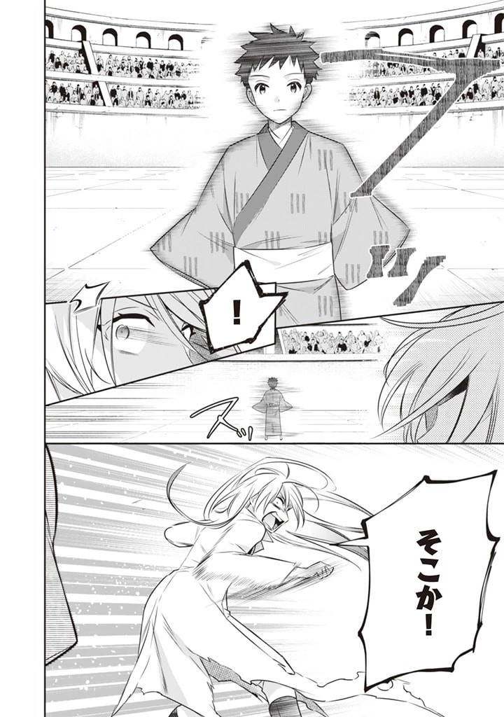 地味な剣聖はそれでも最強です 第46話 - 10