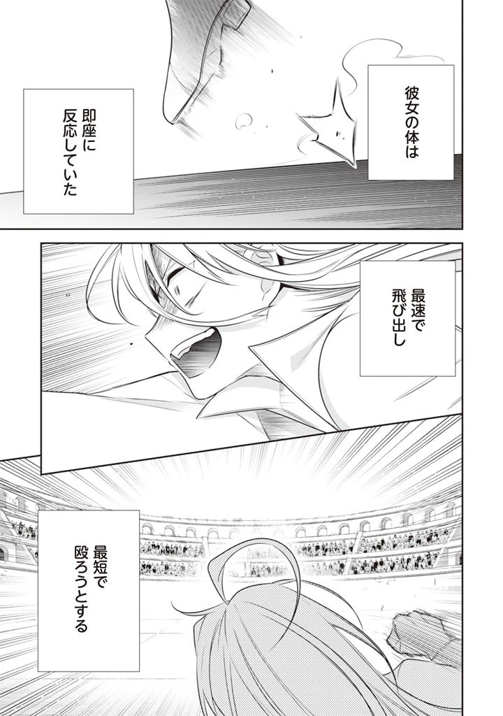 地味な剣聖はそれでも最強です 第46話 - 11