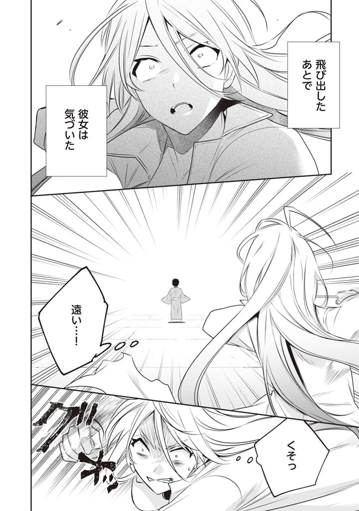 地味な剣聖はそれでも最強です 第46話 - 12