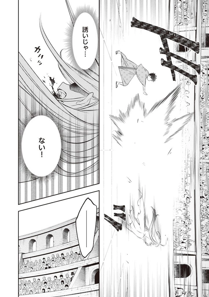 地味な剣聖はそれでも最強です 第46話 - 14