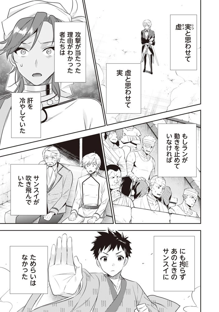 地味な剣聖はそれでも最強です 第46話 - 15
