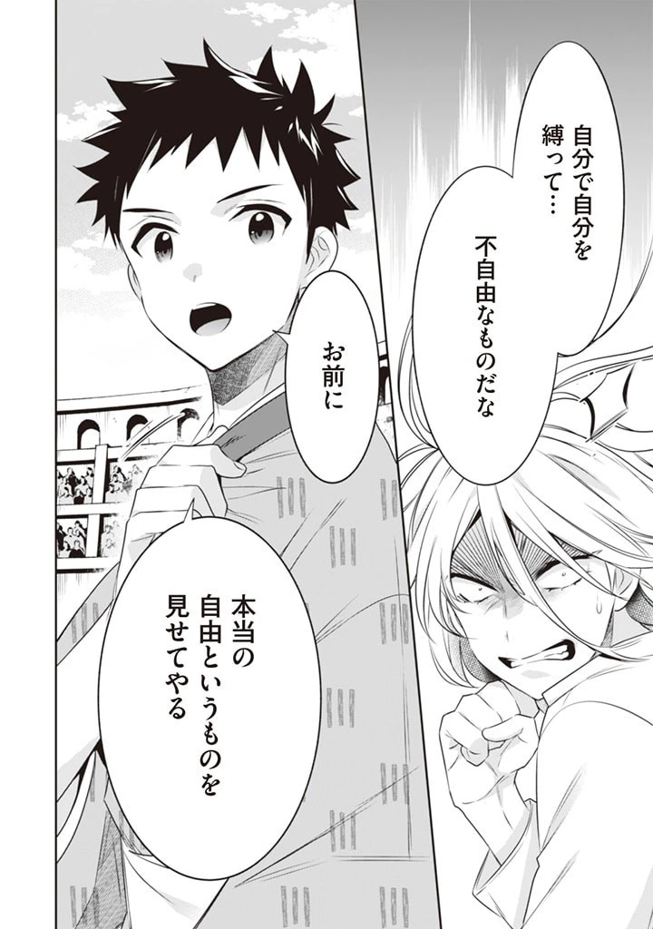地味な剣聖はそれでも最強です 第46話 - 16