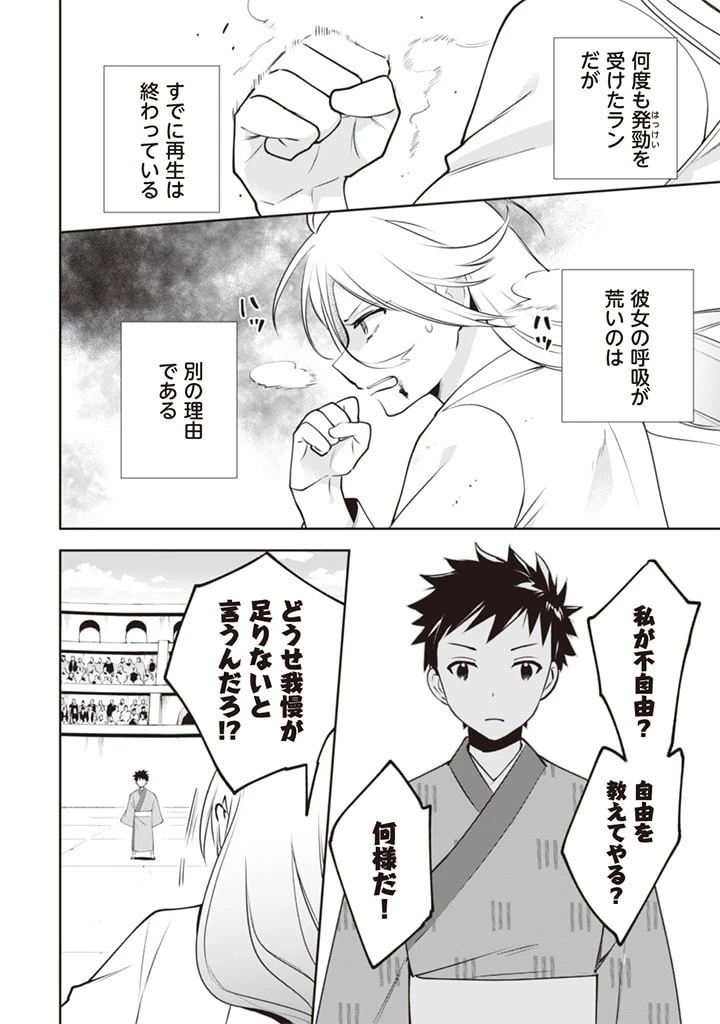 地味な剣聖はそれでも最強です 第47話 - 2