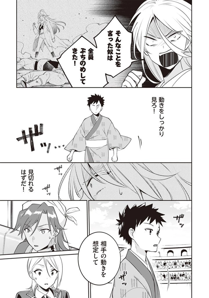 地味な剣聖はそれでも最強です 第47話 - 3