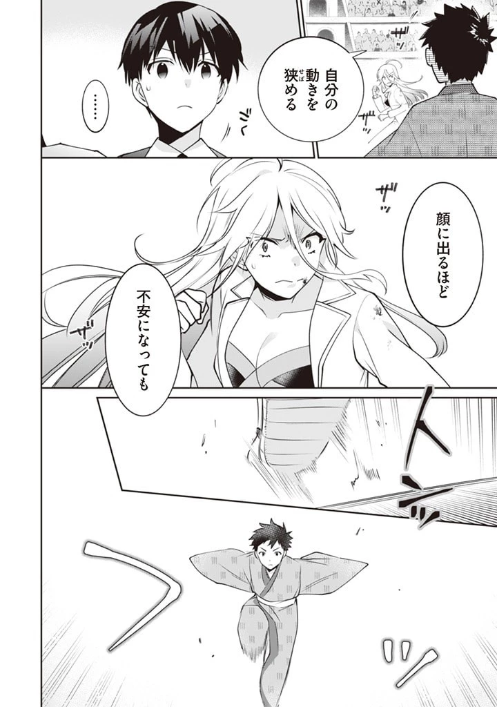 地味な剣聖はそれでも最強です 第47話 - 4
