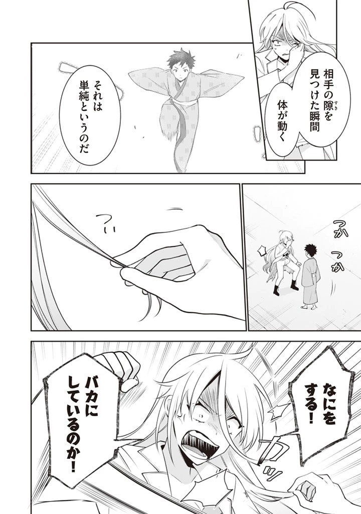 地味な剣聖はそれでも最強です 第47話 - 8