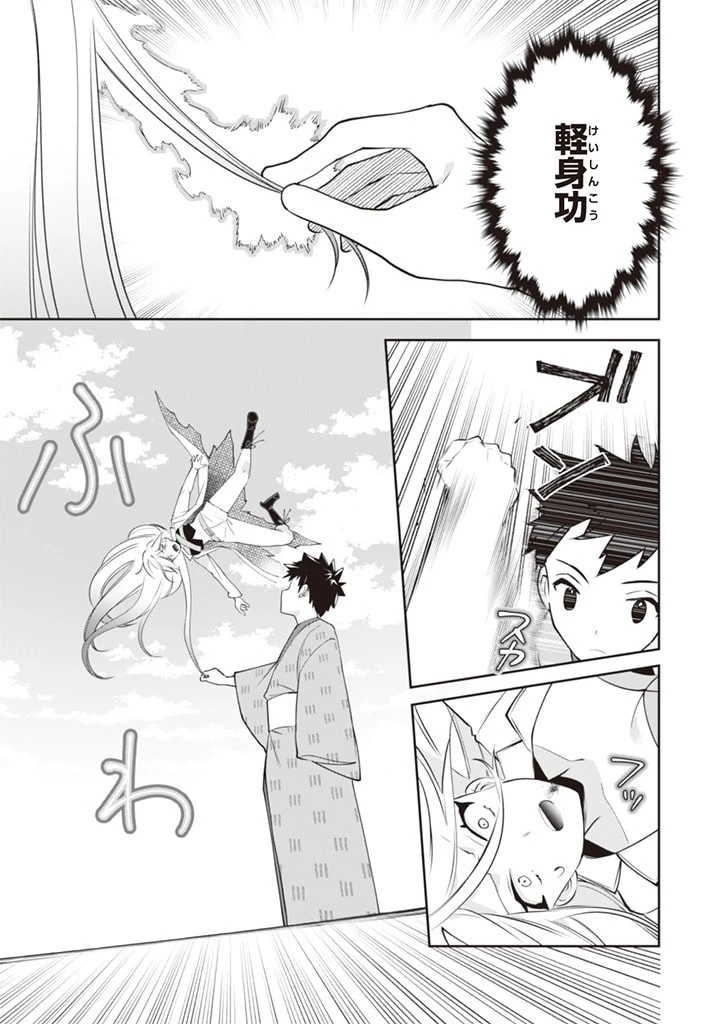 地味な剣聖はそれでも最強です 第47話 - 9