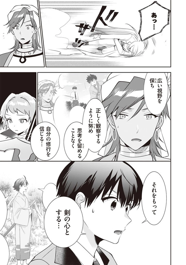 地味な剣聖はそれでも最強です 第47話 - 11