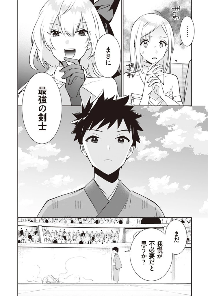 地味な剣聖はそれでも最強です 第47話 - 12