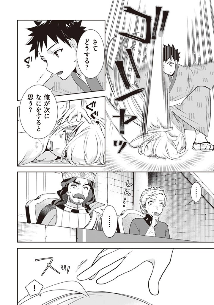 地味な剣聖はそれでも最強です 第47話 - 14