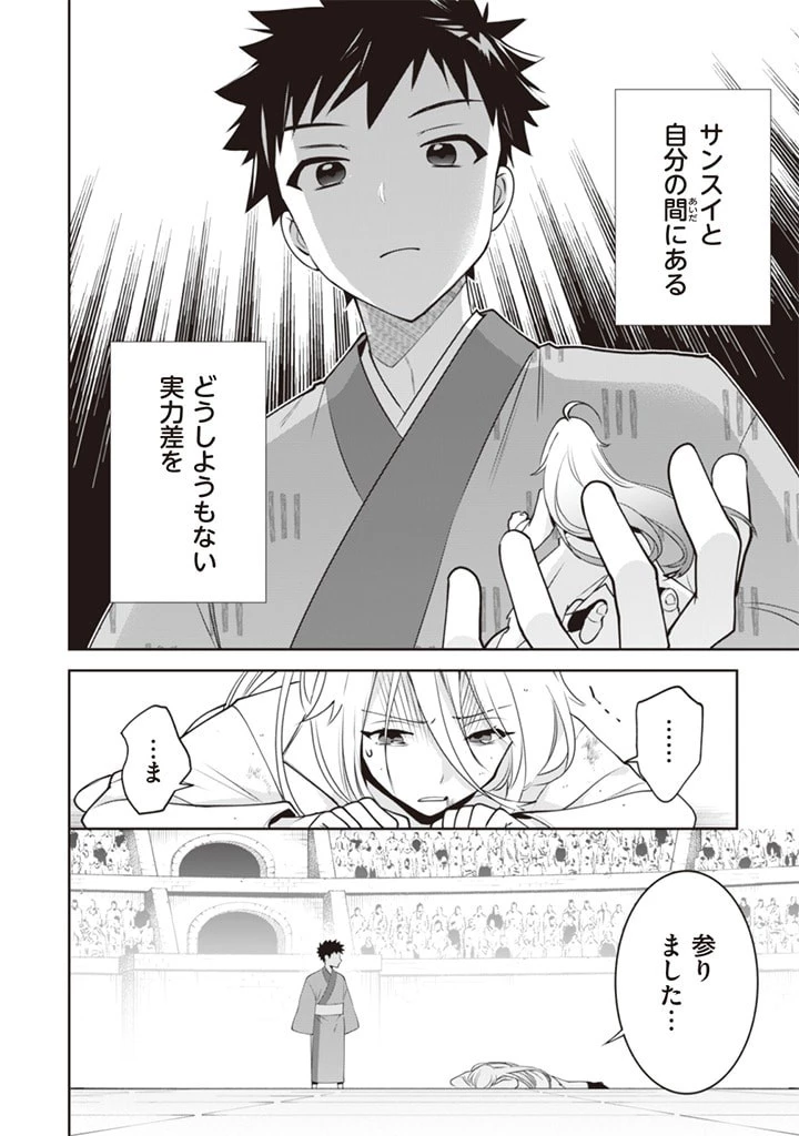 地味な剣聖はそれでも最強です 第47話 - 16