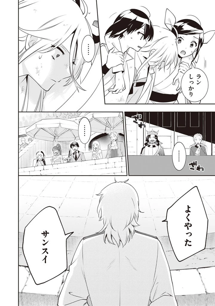 地味な剣聖はそれでも最強です 第48話 - 2