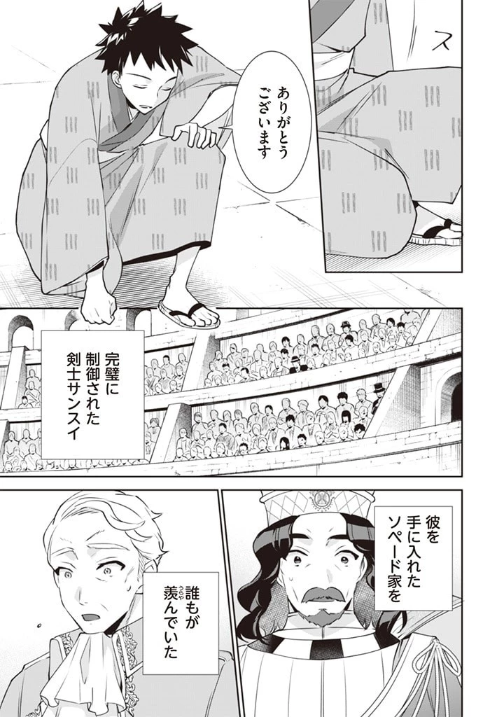 地味な剣聖はそれでも最強です 第48話 - 3