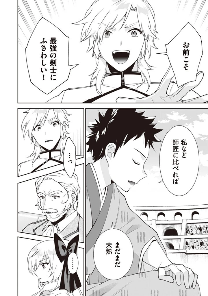 地味な剣聖はそれでも最強です 第48話 - 4