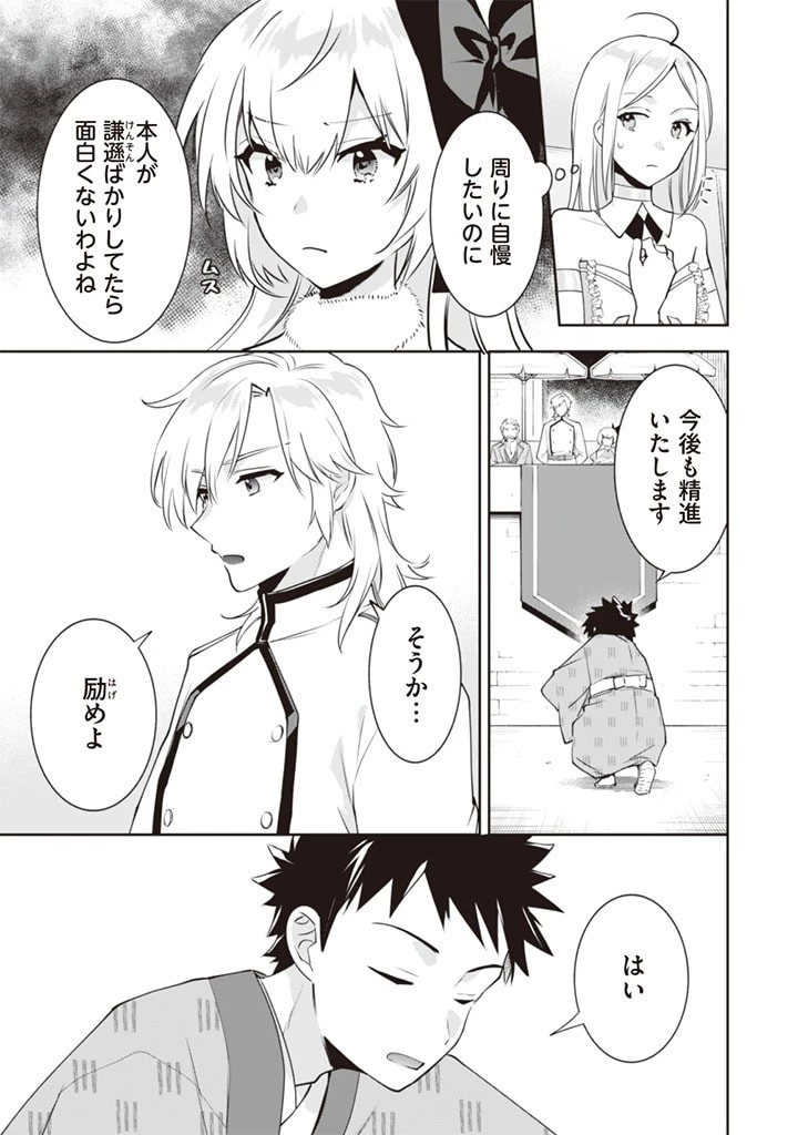 地味な剣聖はそれでも最強です 第48話 - 5