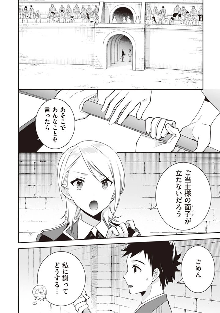 地味な剣聖はそれでも最強です 第48話 - 6