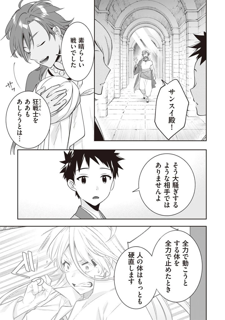 地味な剣聖はそれでも最強です 第48話 - 7