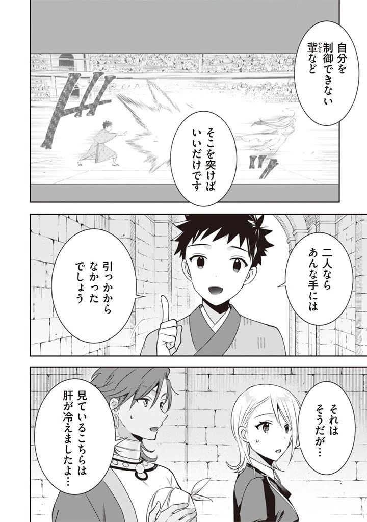 地味な剣聖はそれでも最強です 第48話 - 8