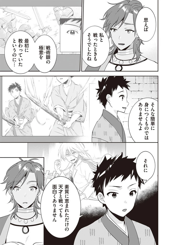 地味な剣聖はそれでも最強です 第48話 - 9