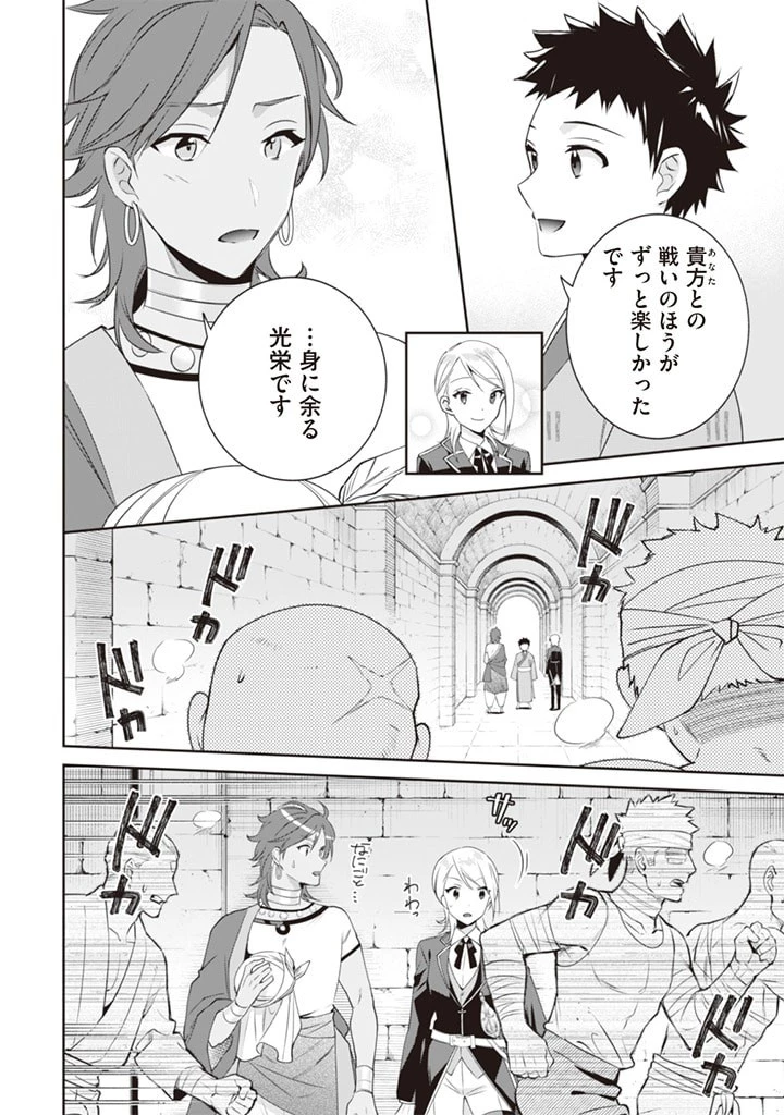 地味な剣聖はそれでも最強です 第48話 - 10