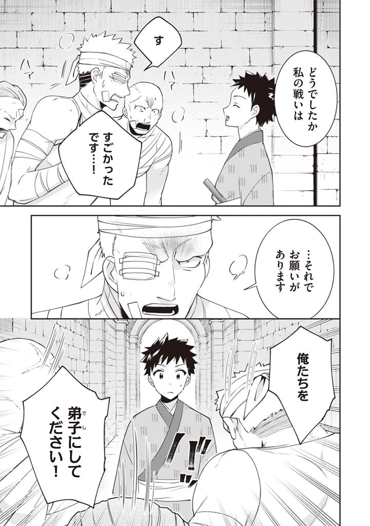 地味な剣聖はそれでも最強です 第48話 - 11