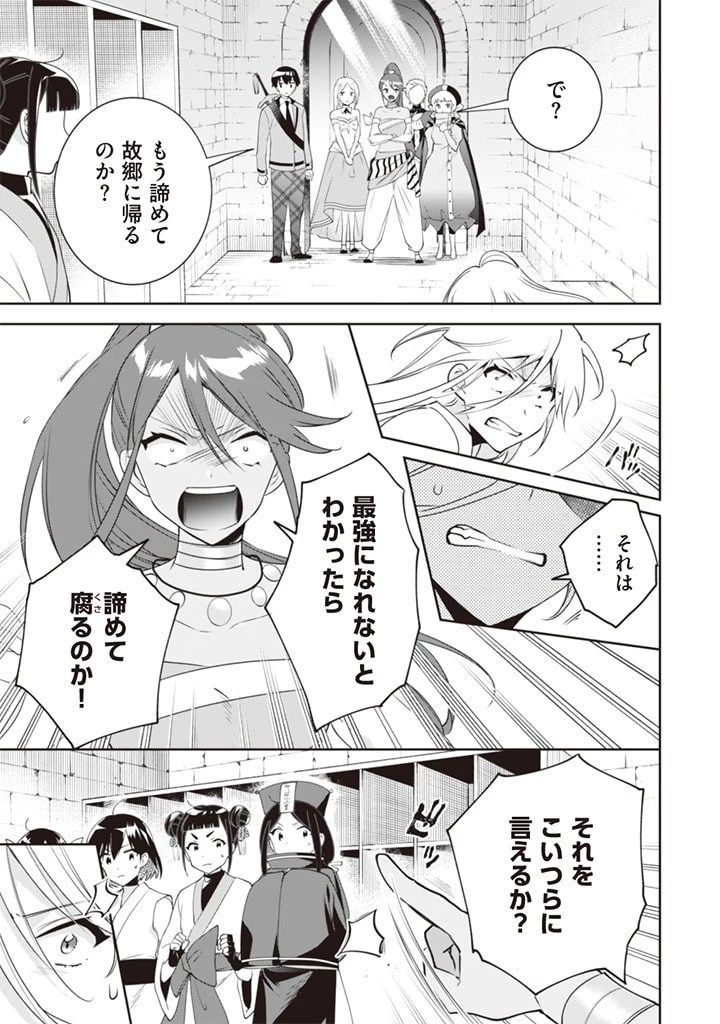 地味な剣聖はそれでも最強です 第48話 - 13