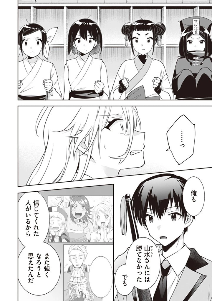 地味な剣聖はそれでも最強です 第48話 - 14