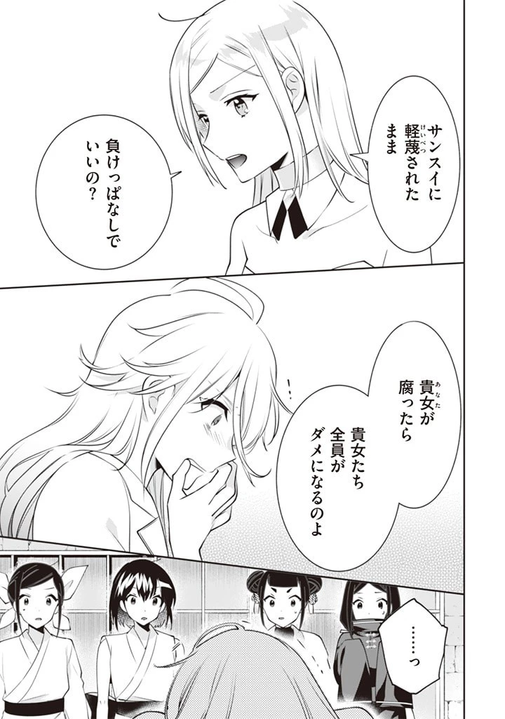 地味な剣聖はそれでも最強です 第48話 - 15
