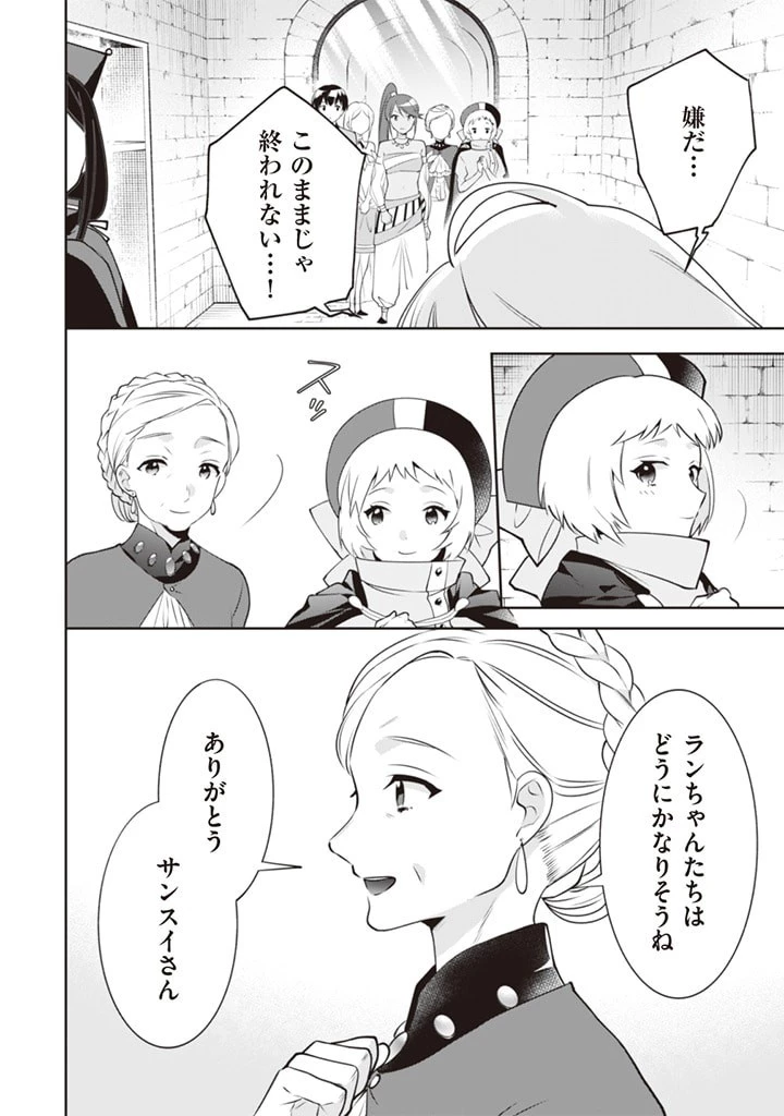 地味な剣聖はそれでも最強です 第48話 - 16