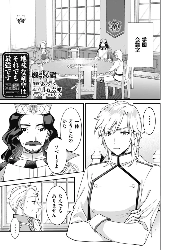 地味な剣聖はそれでも最強です 第49話 - 1