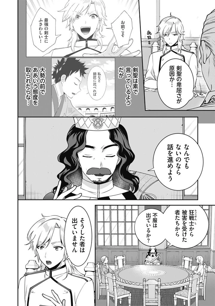 地味な剣聖はそれでも最強です 第49話 - 2