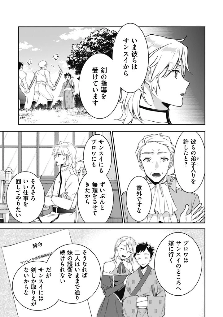 地味な剣聖はそれでも最強です 第49話 - 3