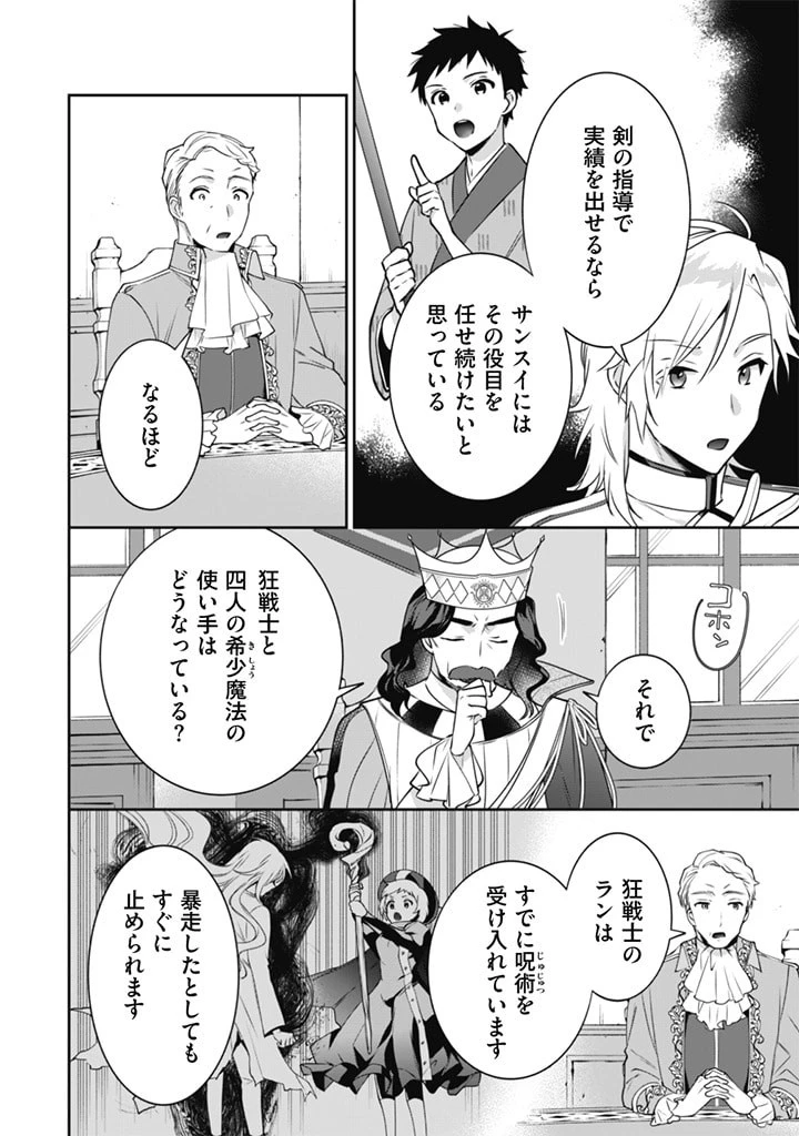 地味な剣聖はそれでも最強です 第49話 - 4