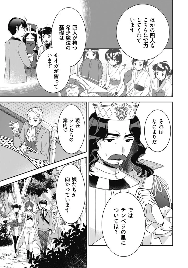 地味な剣聖はそれでも最強です 第49話 - 5