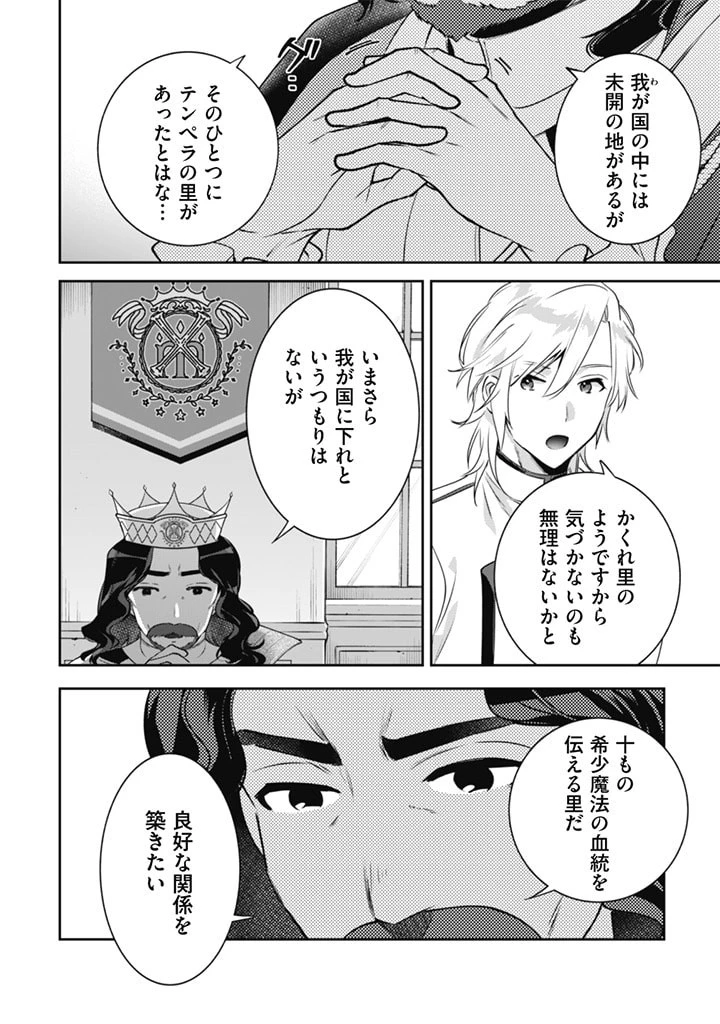 地味な剣聖はそれでも最強です 第49話 - 6