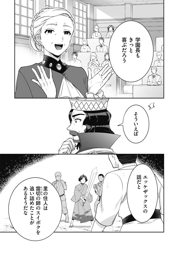 地味な剣聖はそれでも最強です 第49話 - 7